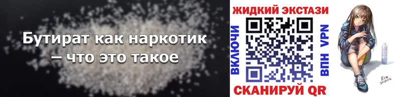 Бутират BDO 33%  как найти наркотики  Аткарск 