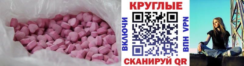 ЭКСТАЗИ круглые  Аткарск 